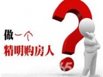 买房置业八大