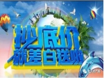 享特价 得购房补贴 11月3日来一场焦作最强购房风暴！