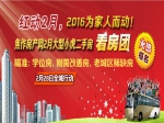 焦作房产网2月28日小虎二手房看房团报名开始