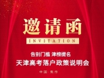 12.19日焦作房产网天津高考落户政策说明会报名中！
