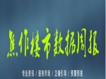 5月第一周焦作市成交商品住宅153套 均价17805元/㎡