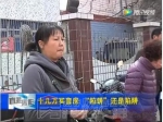 十几万元买套房   究竟是 “陷饼”还是陷阱？