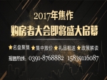大奖等你拿 焦作房产网小虎看房团第四届购房大会火热报名中