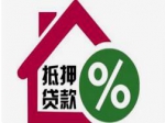 金德利公馆9号楼2单元41套公寓抵押通告