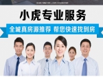 3000元中介费房源展示