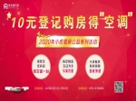 焦作房产大事件，10元登记得空调，只有你还不知道！