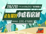 7月22日小虎看房团四盘连看 火热抢座中！