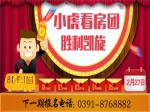 节后利好收效明显 小虎看房团118期完美收官