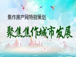 聚焦焦作城市发展