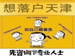 赢在户口|天津高考落户公益讲座重磅来袭