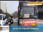 3月21日六楼盘精英亮相 小虎看房精彩现场