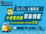 9月17日(周六)五盘连看，火热报名中