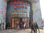 【小虎新春看房团136期第一站】-华融·国际水岸
