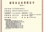 关于2021年建筑业企业资质审查意见的公示