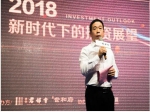 建业世和府君邻财富论坛《2018新时代下的投资展望》圆满举行