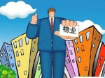 2016年度物业服务企业行政监督检查优秀及合格企业名单