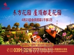 这个五一怎么过？金山•东方花园等您来抽奖！