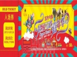 2月11日至24日猛兽出没，请注意！