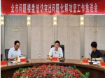 我市对问题楼盘信访突出问题进行化解攻坚