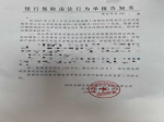 焦作一光大银行储户向国家金融监管总局焦作分局实名举报泰康人寿保险欺诈 ！