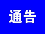 金德利公馆9号部分房产抵押通告