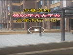  17中学区 万基华府3楼带大平台