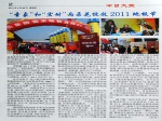 宏耐和圣象两朵花绽放2011地板节