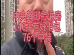 76万买中央瀚邸146平方中装三室，支持贷款！