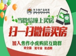 摆好姿势“扫一扫”，微信买房群来袭！！！