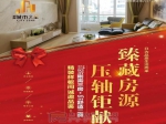 加入小虎看房团  双11狂欢浙商·城市之星肆意购！