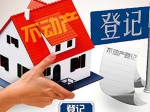 关于红太阳不动产登记问题处理方案的公告