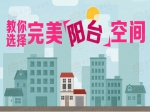 教你如何完美选择阳台空间