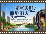2017·印象：定格美好，遇见恒大