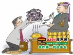 为老有所养,我市国土资源局“土地爷”大肆受贿