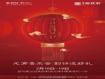 建业·迎宾府丨元宵喜乐会，到访送好礼
