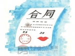 签订二手房购房合同 这些合约内容一定要有