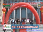 常绿·林溪谷开启魔法奇幻之旅