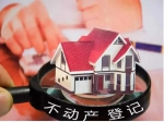 关于华茂骄座不动产登记问题处理方案的公告