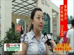 闫慧慧：焦作秋季房展会赛纳溪谷置业顾问专访