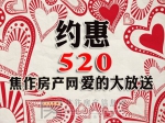 全民“约惠”，你准备好了吗？
