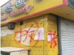 拆！拆！拆！贸易大厦附近商铺要拆了？商贩连夜搬家！