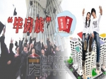 “毕房族”来袭90后买房攻略 舒适度很重要