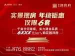沙河旁 建业迎宾府现房钜惠6xxx元/平方购花园洋房