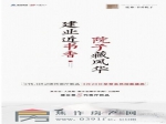 建业书香院子3月20日至尊会员招募盛启