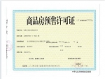 焦房预售证第202116号（东方今典东方府）