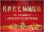 0元入会，劲享开盘2000元购房优惠，和兴·东方名城，VIP客户全城火热招募中！