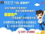 【新鲜的】8年品牌 专业房贷：消费贷-置换贷- 按揭二次贷...