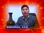 2012年观澜国际杨统领向全市人民拜年