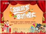 这个周末，一起来恒大城温馨“筑家”吧！
