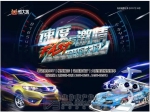 这个周末决战恒大城  体验“速度与激情”